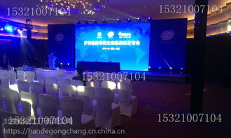 北京年會背景舞臺led顯示屏燈光音響設備租賃北京翰德工廠